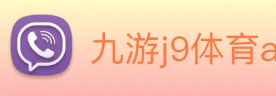九游j9体育app logo